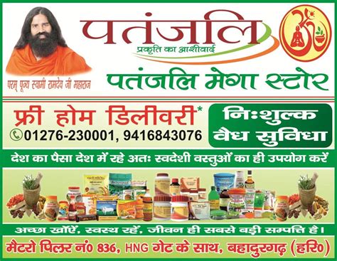 patanjali mega store jalandhar|Patanjali Mega Store in Jalandhar, Patanjali Paridhan.
